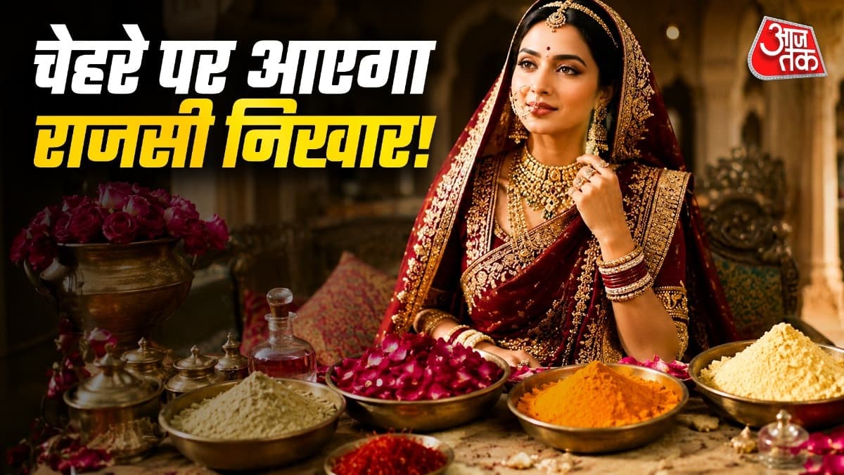 Rajputana Queen Beauty Secrets: बिना मेकअप चाहते हैं ग्लोइंग फेस! आजमाएं राजपूताना रानियों के 5 ब्यूटी सीक्रेट्स, चेहरे पर आएगा बेदाग निखार