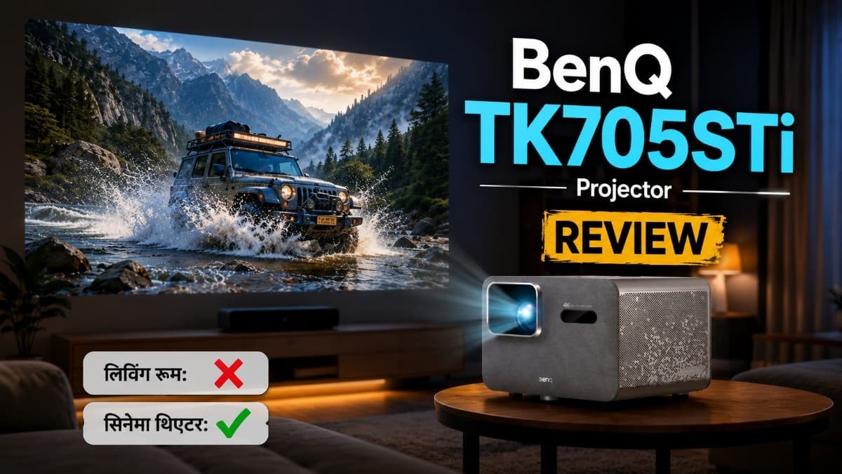 BenQ TK705STi: घर में मिलेगा सिनेमा थिएटर जैसा एक्सपीरिएंस, पावरफुल शॉर्ट थ्रो प्रोजेक्टर!