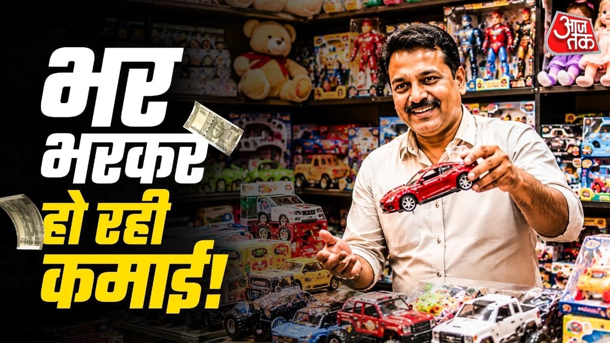 Toys Business: 10-10 रुपये में खिलौने... दुकानदार ने बताया- हर एक पर इतना मुनाफा?