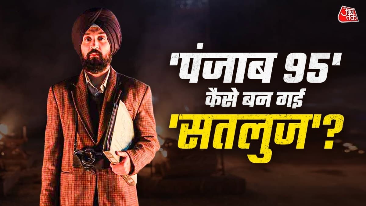 दिलजीत दोसांझ की 4 साल से फंसी फिल्म 'पंजाब 95', 'सतलुज' नाम से अचानक रिलीज, विवाद की वजह थी ये कहानी