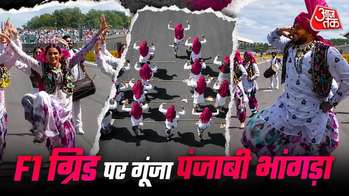 F1 रेस से पहले पंजाबी भांगड़ा देख झूम उठे दर्शक, Video वायरल