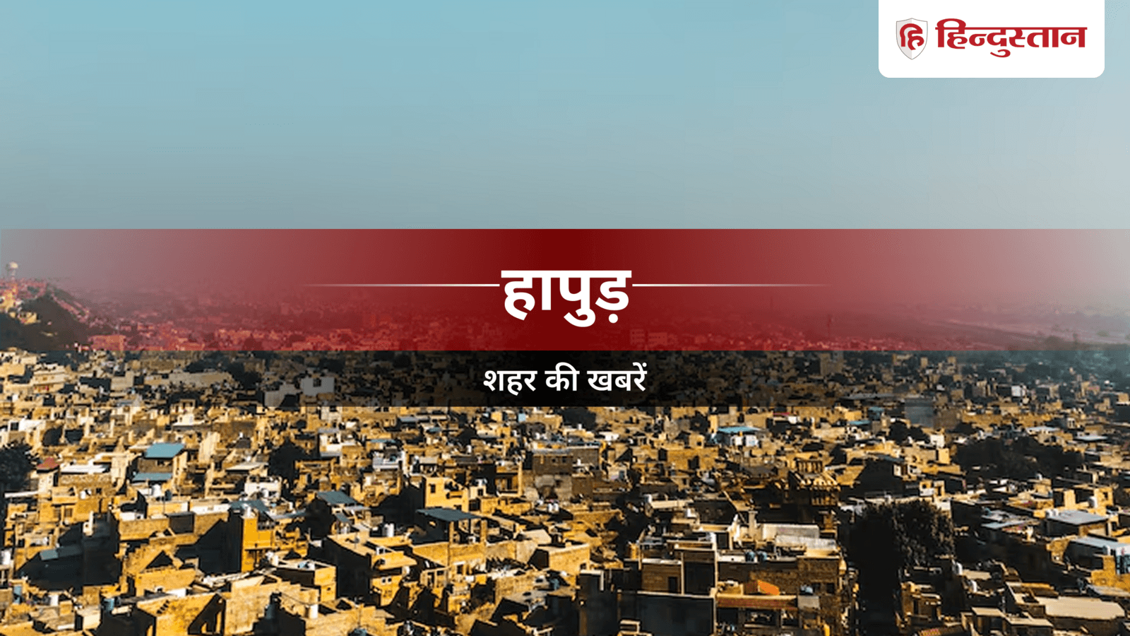 Hapur News: हो जाएं सावधान, कूलर-गमलों में पनपने लगा मलेरिया का लार्वा