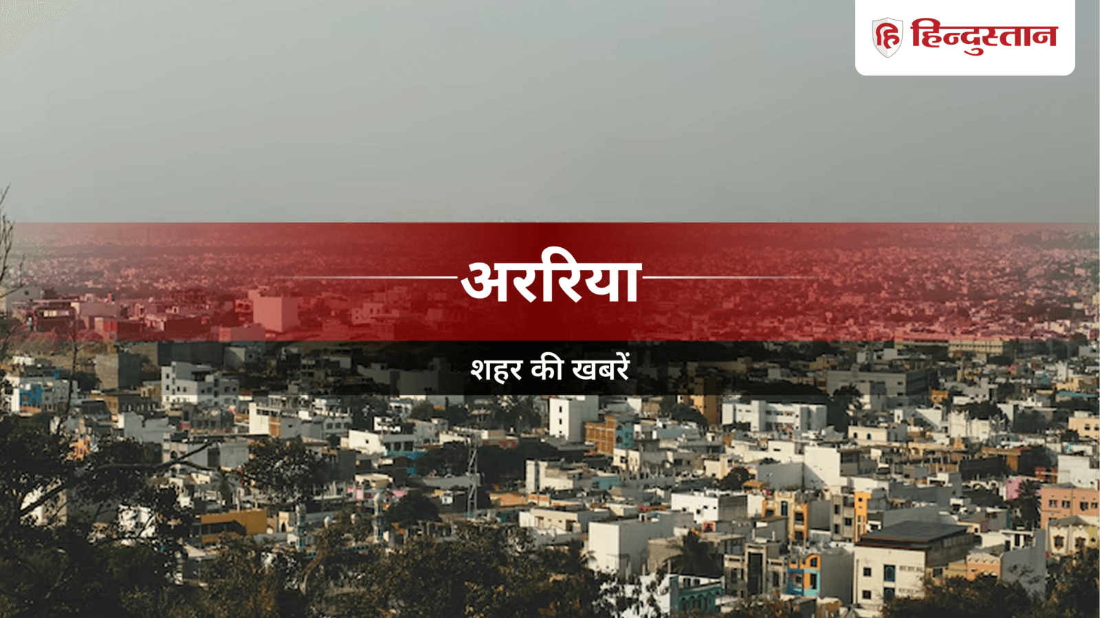Araria News: कन्या प्राथमिक विद्यालय बैजनाथपुर में चोरी व तोड़फोड़