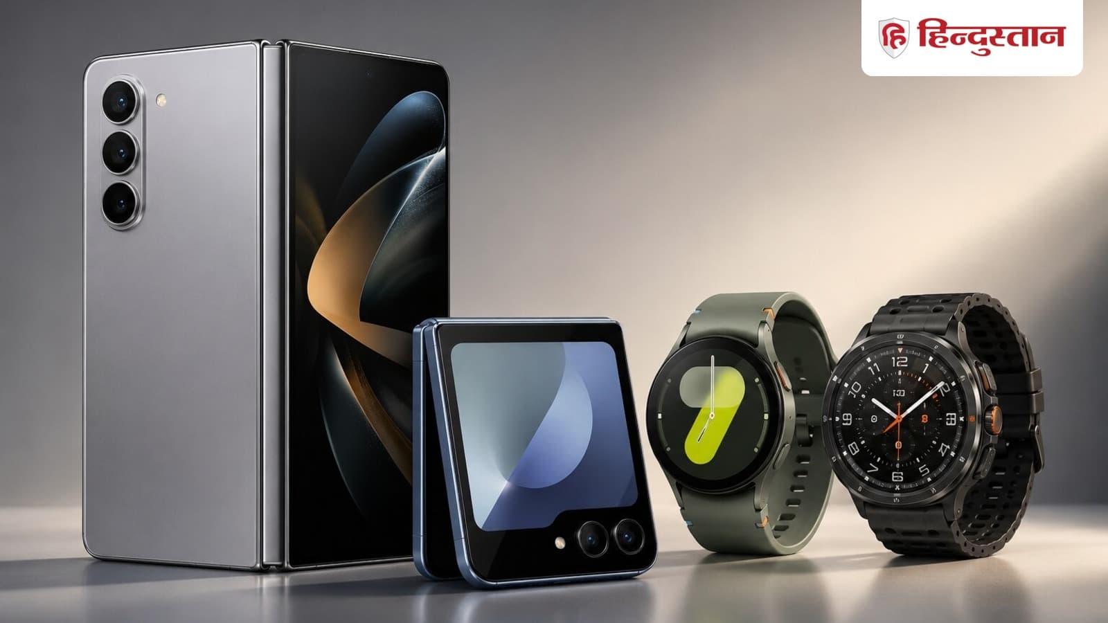 लॉन्च से पहले Galaxy Z Fold 8, Flip 8 और Watch 9 की कीमतें लीक, जानें कितने महंगे होंगे नए डिवाइस